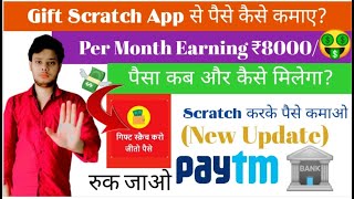 Gift Scratch app se paise kaise kamaye | Gift Scratch app Payment proof | Gift Scratch app Review screenshot 1