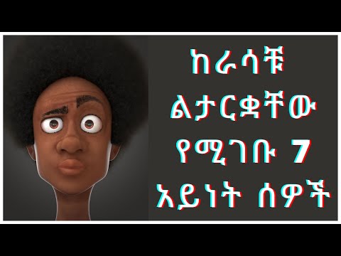 ቪዲዮ: የትኞቹን ሰዎች ለሂፕኖሲስ ተጋላጭ ናቸው?