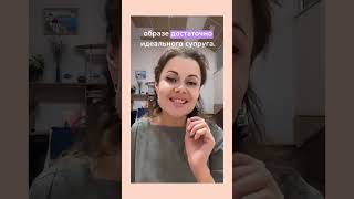 Как найти партнёра на примере тапка // психологиня Алиса Курамшина