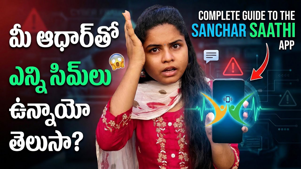 Sanchar Saathi App Explained in Telugu 📱 | Stop Spam & Fraud