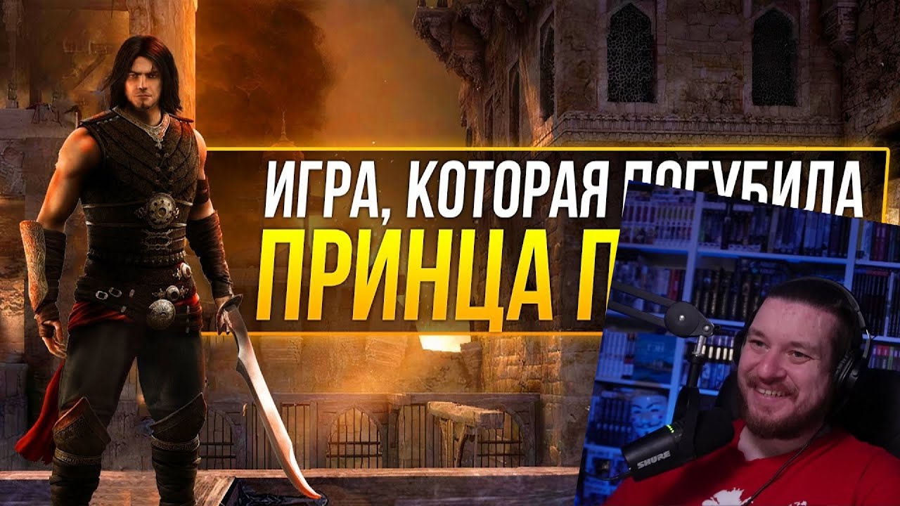 PoP The Forgotten Sands - ПЛОХАЯ ИГРА? | РЕАКЦИЯ НА SonnyK