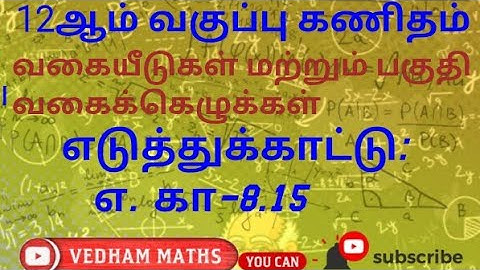 12th maths Example 8.15 chapter 8 Differential and partial Derivatives 