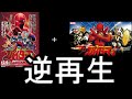 駆けろスパイダーマッと誓いのバラード逆再生してみた