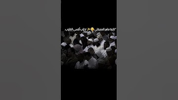 #تلاوة_خاشعة للشيخ د.#ماهر_المعيقلي من #الحرم_المكي