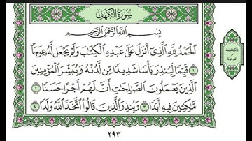 Surah Al Kahf 1-4 Ayat سورة الكهف