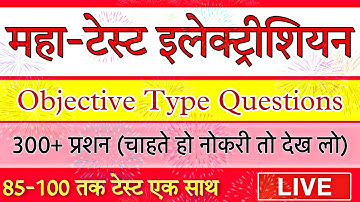MAHATEST NO.10 || ITI ELECTRICIAN THEORY || OBJECTIVE TYPE || LIVE TEST || JVVNL, DMRC, UPPCL, ALP,