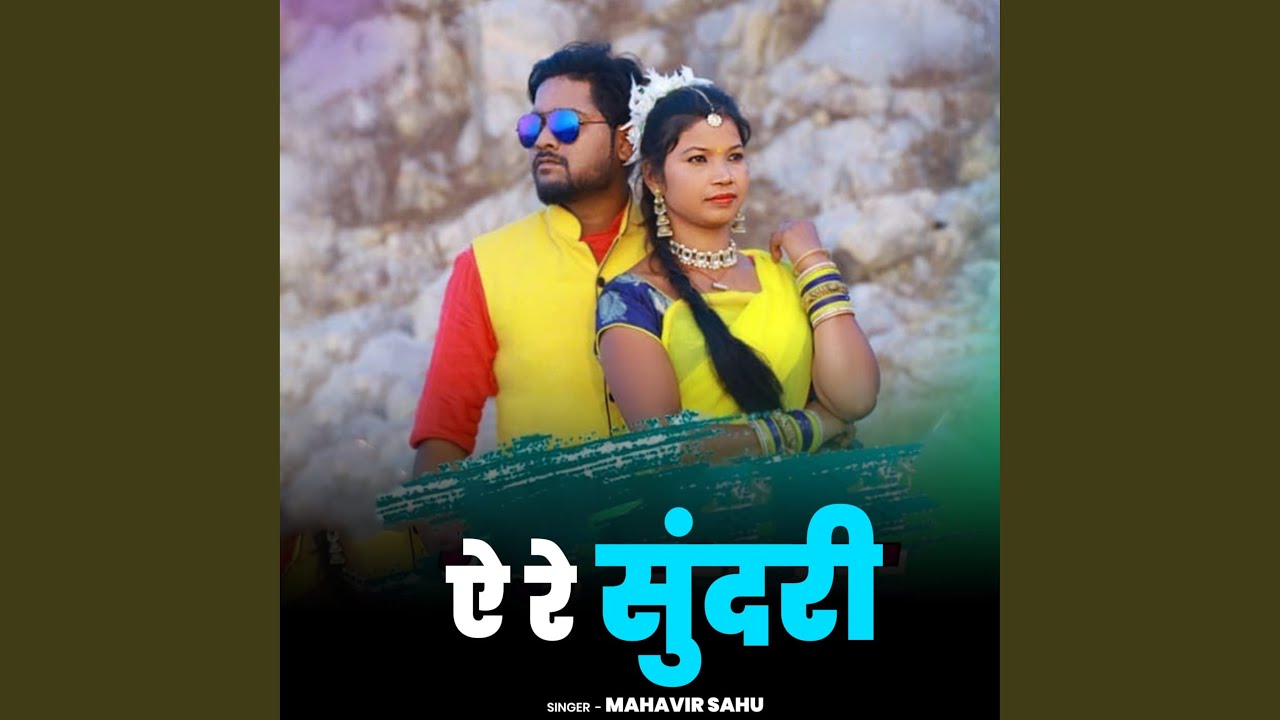 Ae Re Sundari