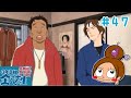 #47 また殴られた塩見君《女性実況》3年B組金八先生 伝説の教壇に立て