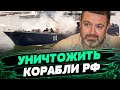 ПЫТАЮТЬСЯ спрятать КОРАБЛИ! Черноморскому флоту РФ не будет спокойно даже в Абхазии — Сергей Братчук