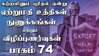 Export solutions for export tips - export tips and export gudiance for tamil