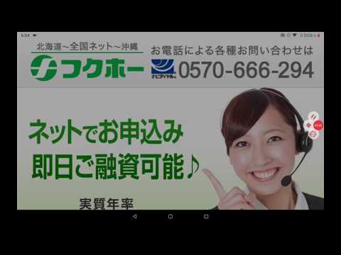   消費者金融 フクホーとは 動画で解説 キャッシング カードローン