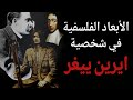 إيرين ييغر والفلسفة هل الحرية مجرد وهم