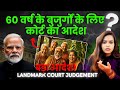 BIG WIN for Senior Citizens! Landmark Judgment in favour of Senior Citizens – Huge Relief!