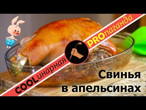 Видео рецепт Шашлык из свинины с апельсинами и тимьяном