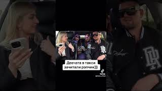 Дибур Зачитал Рэп С Девушками 🔥🔥🔥 #Dibur #Дибур #Музыка #Дибуртв #Топ #Мсвтакси #Rap #Рэп #Такси