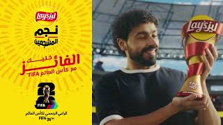 الموضوع بسيط مرّة 👀عبوة ليز = ممكن تصيرنجم المشجعين في كأس العالم FIFA 2026™