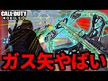 【CoD:MOBILE】バトロワ最強武器「クロスボウ」のガス矢がヤバい【CoDモバイル】