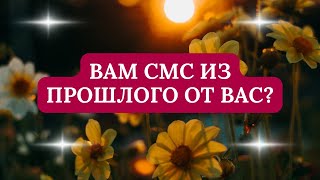 картинка: ВАМ СМС ИЗ ПРОШЛОГО ОТ ВАС