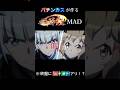 パチンカスが作るシンフォギアMAD #シンフォギア3 #パチスロ #アニメ #水樹奈々#シンフォギア