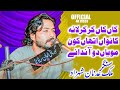 Kaan Kaan Kr Kurla Na Kawaain Malik Adnan Shahzad Official New Saraiki HD Shadi Song 