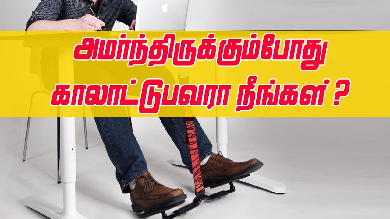 Are you a shaking legs when you sit? YouTube