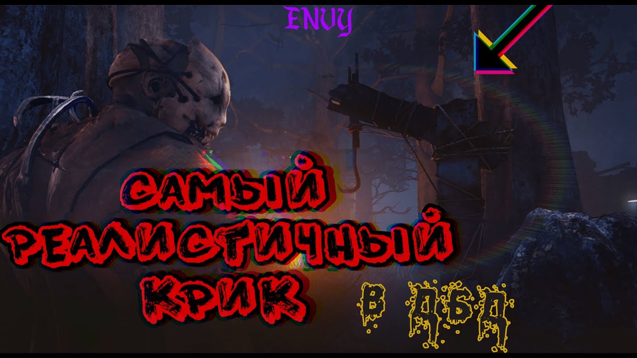 КАННИБАЛ БУББА - DEAD BY DAYLIGHT | DBD Дбд Стрим - YouTube