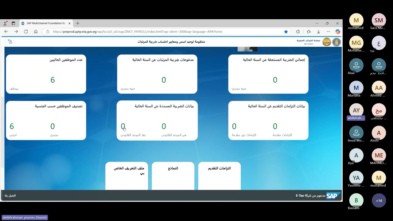 ندوة رقم ٢٠٠٩ منظومة توحيد معايير وأسس احتساب ضريبة الأجور والمرتبات.أستاذ عبدالرحمن يونس