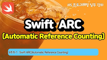 iOS 9-1 ARC(Automatic Reference Counting)