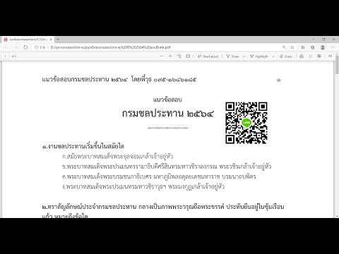 แนวข้อสอบกรมชลประทาน 2564