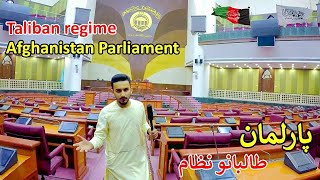 Afghanistan Parliament Update | Taliban Role | د کابل پارلمان تازه حال