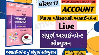 STD 11 account assignment solution 2025 || account assignment full solution live ||