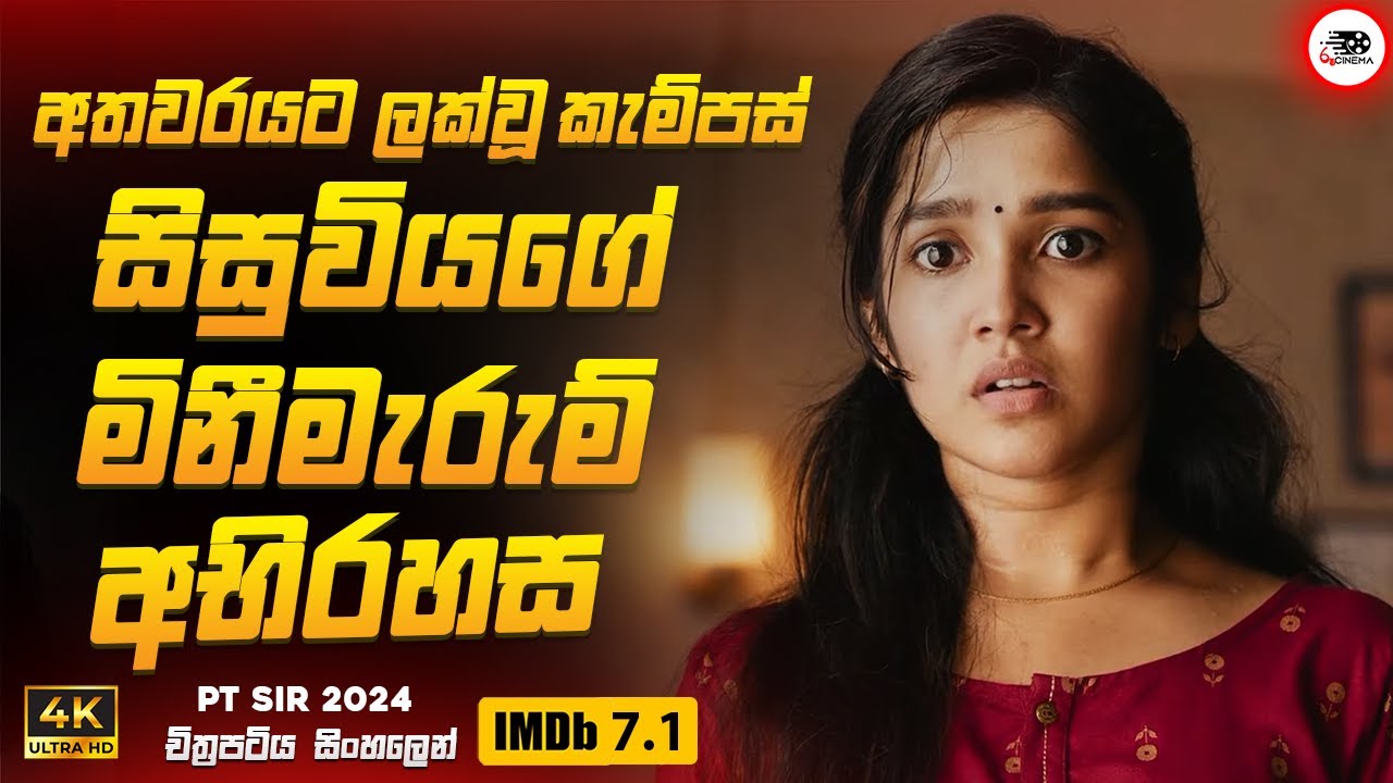 අවසානය හිතාගන්නවත් බැරි 2024 අලුත්ම Thriller චිත්‍රපටය😱🔥| පීටී සර් 2024 Movie Sinhala Review | Ruu