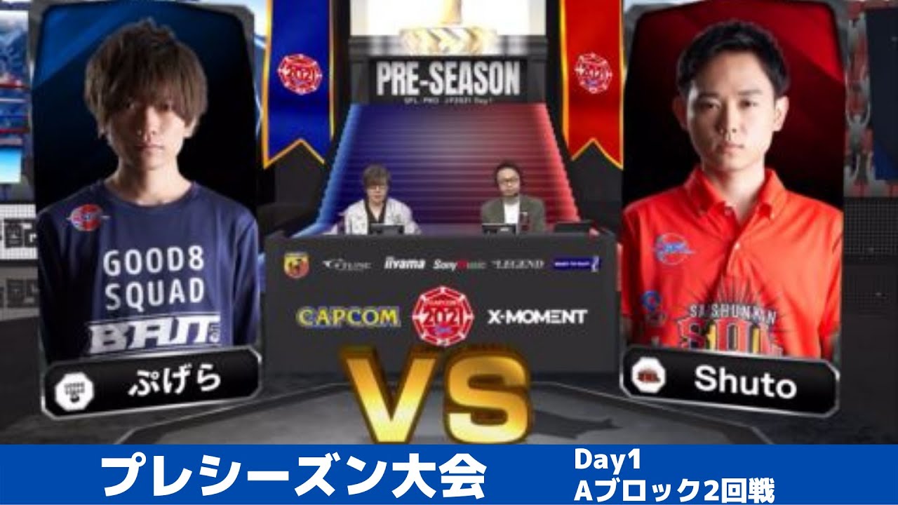 Aブロック2回戦 ぷげら バイソン Vs Shuto ユリアン ストリートファイターリーグ Pro Jp 21 プレシーズン大会 Youtube