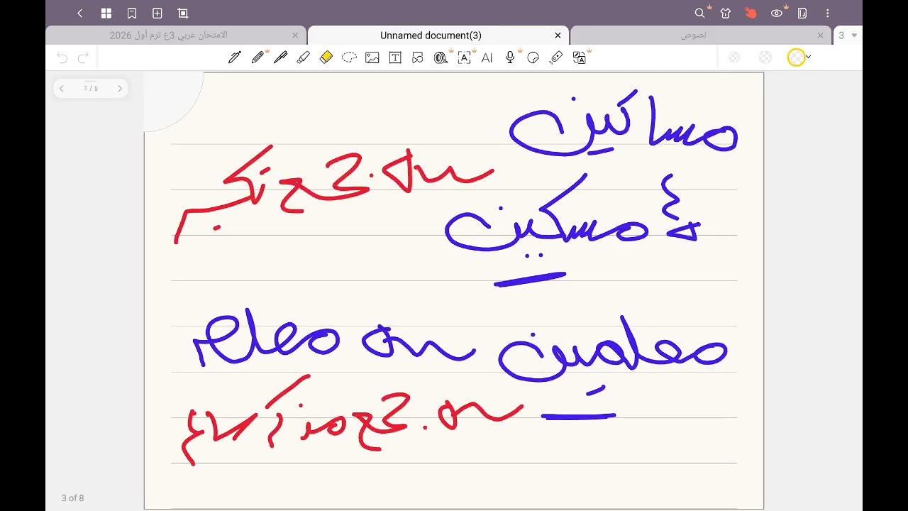 امتحان على درس المنادى 