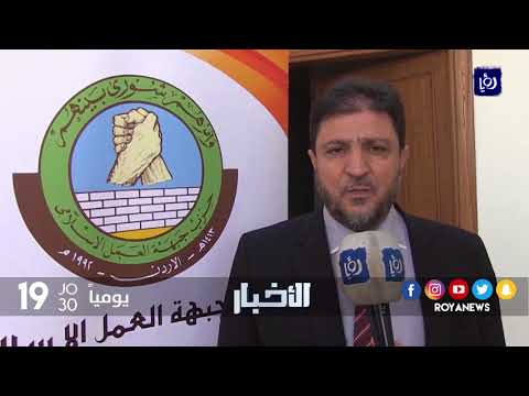 قرار بإغلاق مقر حزب جبهة العمل الإسلامي باربد واعتصام الأعضاء داخل المبنى 23 9 2017