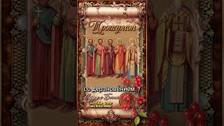 5 августа Мучч. Трофим, Феофил и иже с ними 13-ти (284-305гг)