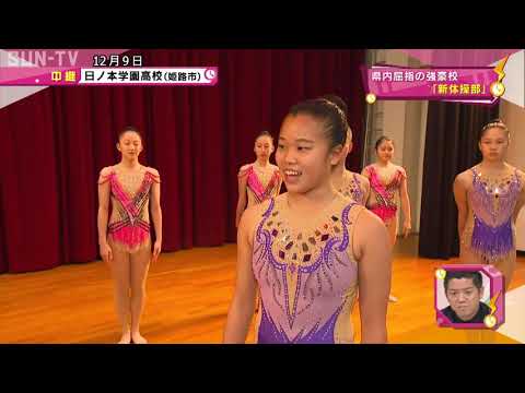 【部活中継】日ノ本学園高校新体操部