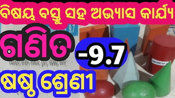 ଷଷ୍ଠ ଶ୍ରେଣୀ ଗଣିତ 9.7 // Class 6th math exercise 9.7 // Class 6th math chapter 9