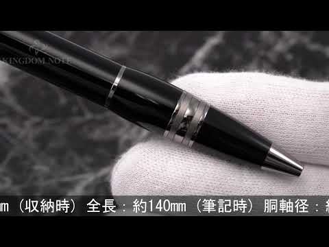 モンブラン MONTBLANC スターウォーカー ミッドナイトブラックボールペン