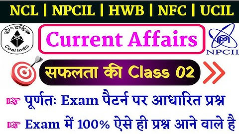NCL Current Affairs important questions ! Current affairs for NCL Npcil HWB UCIL Nfc Exam ! #nclexam