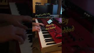 انس حداد  رضا والله و راضيناك  للفنان القدير طلال سلامه  Piano cover