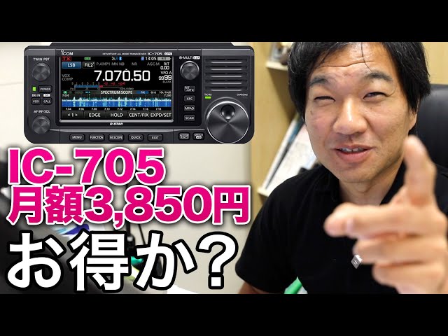 Is the monthly subscription for the ICOM IC-705 worth it? Or