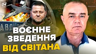 ⚡СВИТАН: СРОЧНО! Зеленский РЕШИЛ судьбу Залужного/Рывок ВСУ под Авдеевкой /F-16 будут бить на 500 км