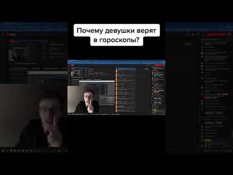 Почему девушки верят в гороскопы?