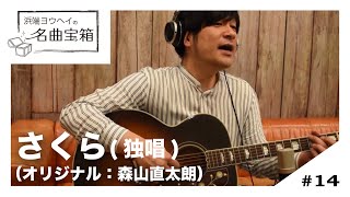 ヨウヘイ 浜端ヨウヘイ あなたのうた HMBT-0002 未開封