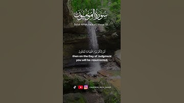 سورة المؤمنون 15-17