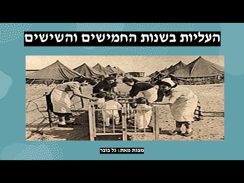 וִידֵאוֹ: אילו עבודות היו בשנות החמישים?