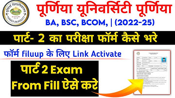 Purnea University part 2 ka form kaise bhare 2024|purnea University part 1 form fill up 2022-25