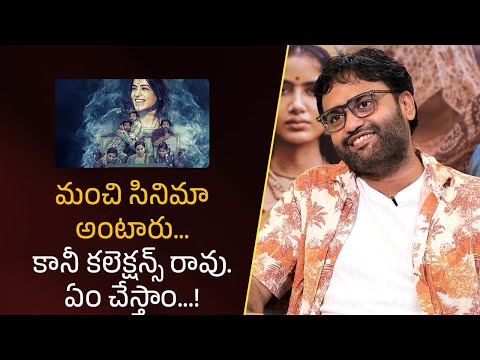 మంచి సినిమా అంటారు… కానీ కలెక్షన్స్ రావు.. ఏం చేస్తాం! | Filmyfocus.com