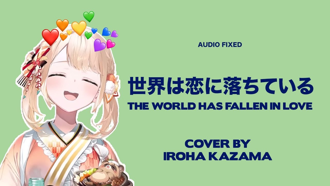 【風真いろは】世界は恋に落ちている (The World Has Fallen In Love) Cover (Japanese/English Lyrics) YouTube 【風真いろは】世界は恋に落ちている (The World Has Fallen In Love) Cover (Japanese/English Lyrics) YouTube